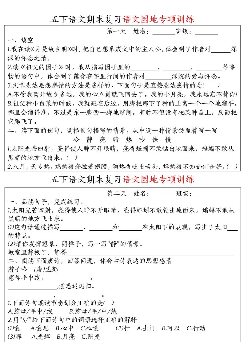 【期末复习语文园地专项训练】五下语文-方舟智库