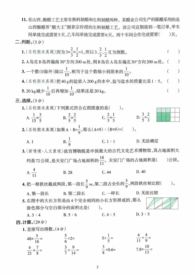 六年级上数学期中综合素养测评卷