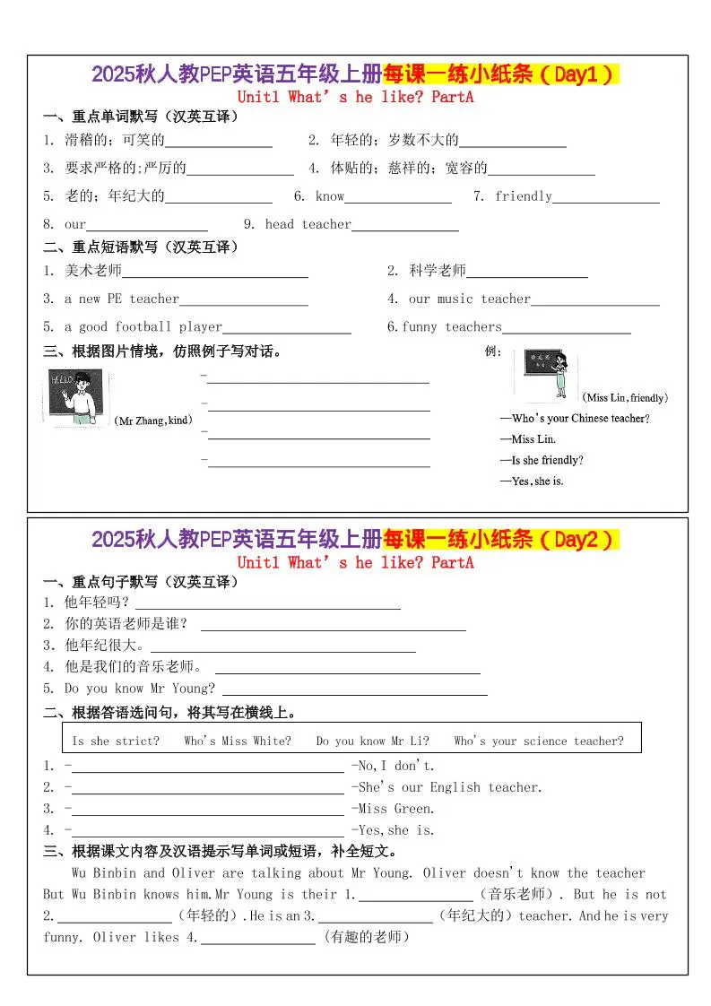 人教PEP英语五年级上册每课一练小纸条（24天）-方舟智库