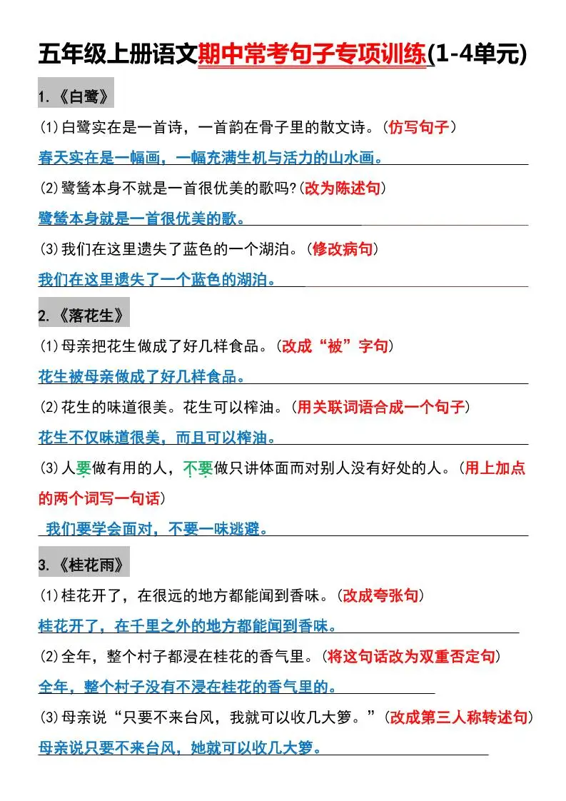 五年级上册语文期中常考句子专项训练(1-4单元)-方舟智库