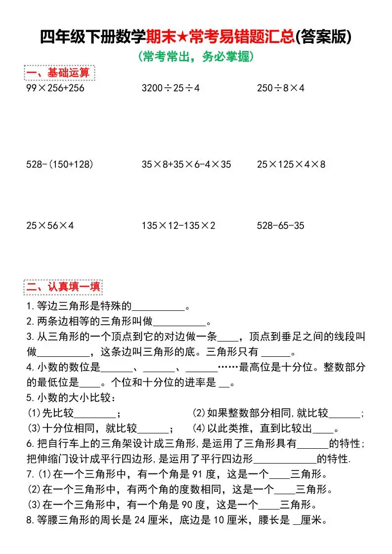 四下数学期末★常考易错题汇总（有答案)-方舟智库