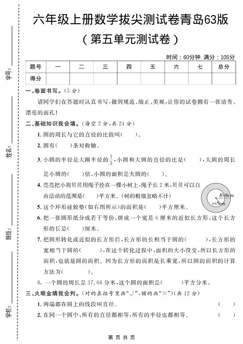 六年级上数学第五单元测试卷2《青岛63版》-方舟智库