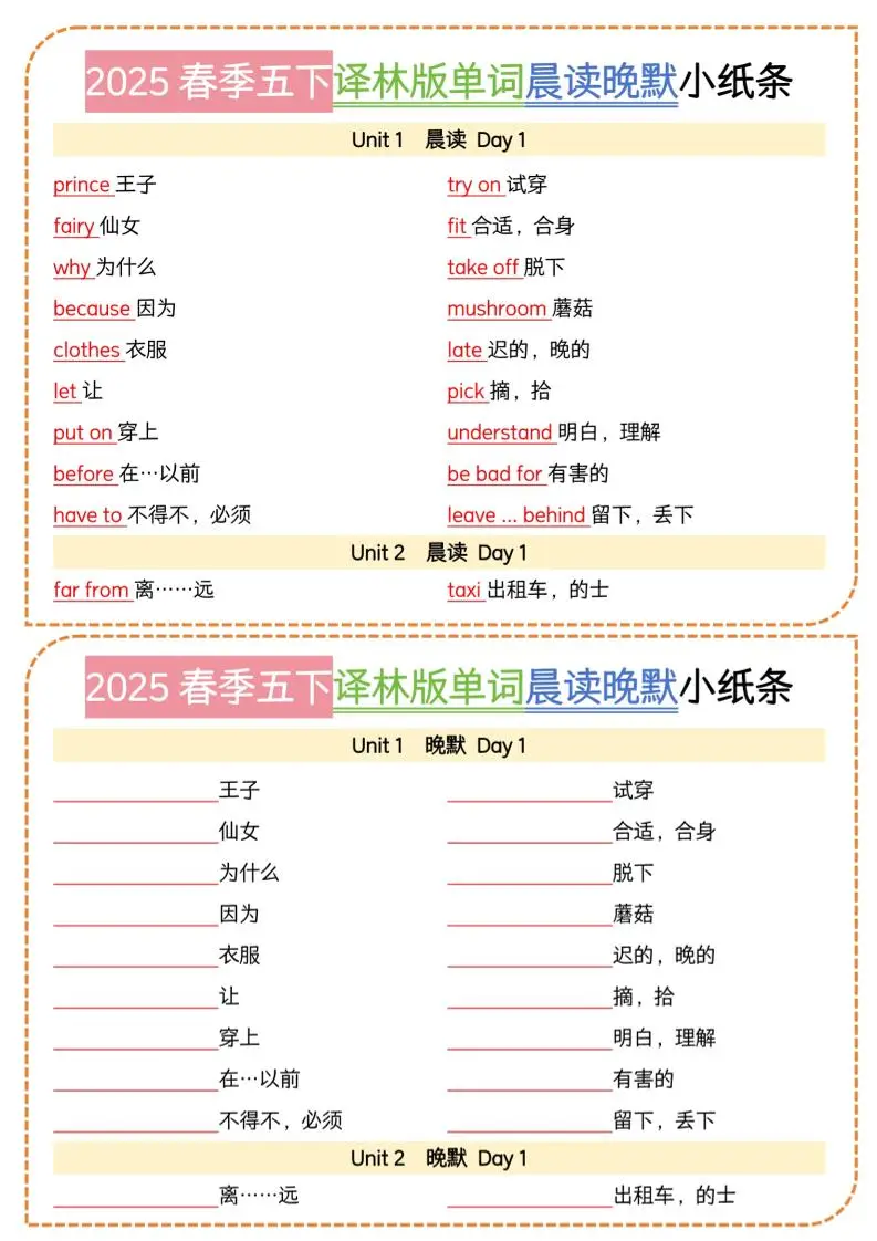 五下译林英语单词晨读晚默小纸条-方舟智库