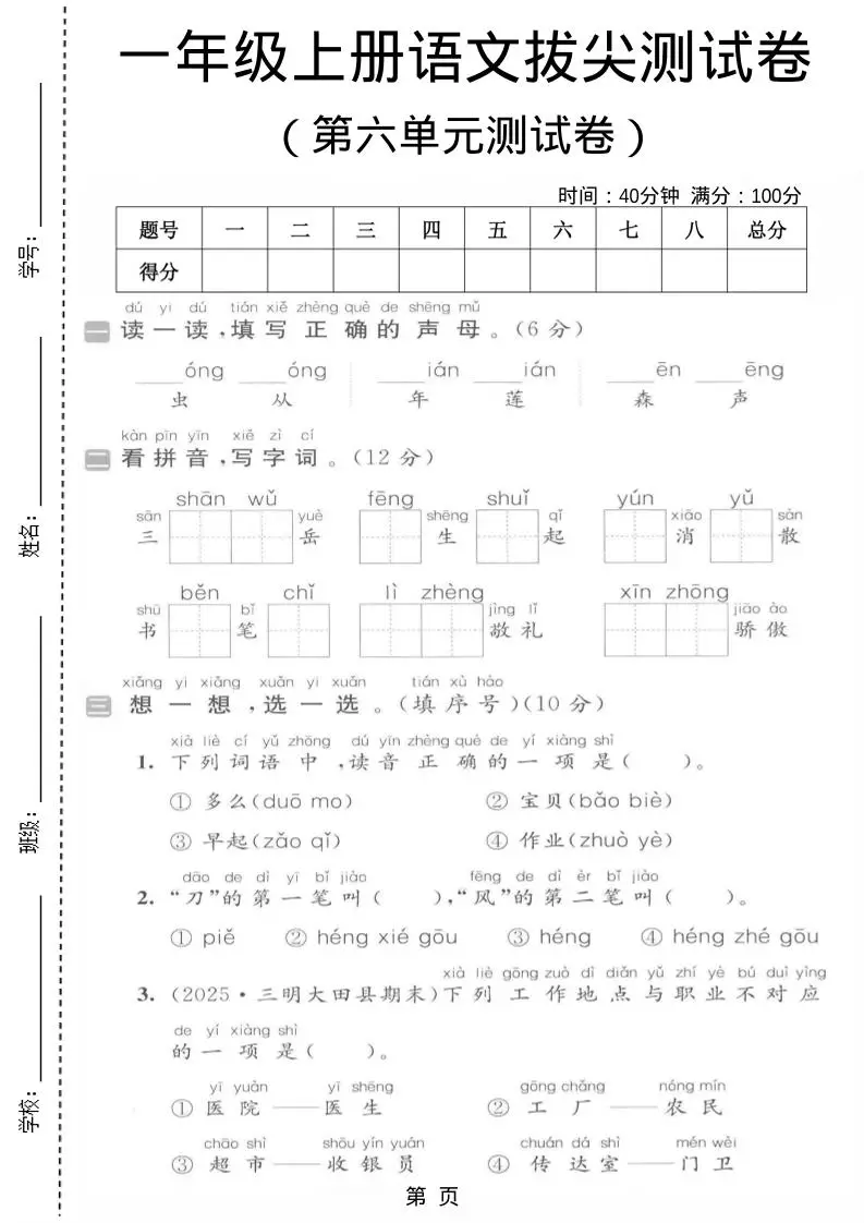 一年级上语文第六单元拔尖测试卷-方舟智库