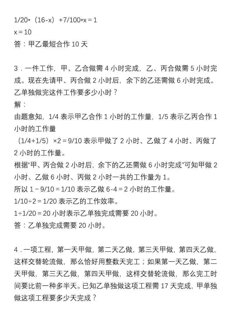 【六年级】必学奥数题-六上数学