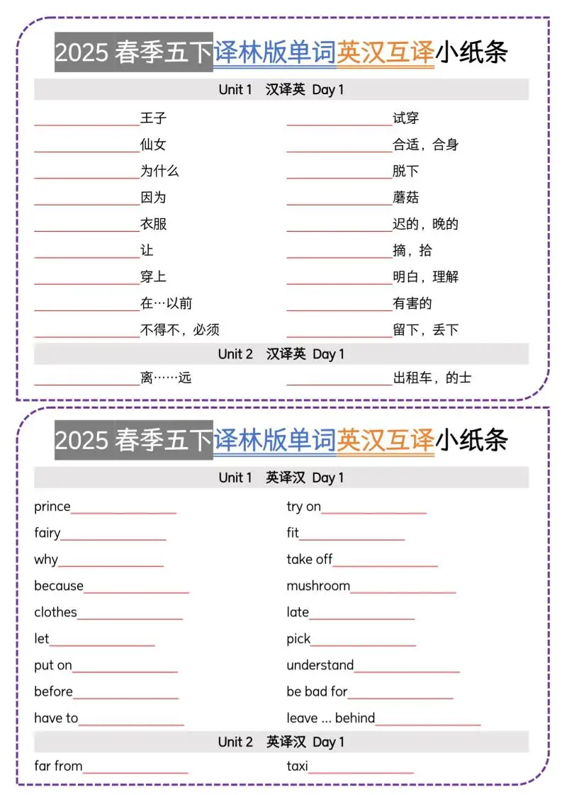 五下译林英语单词英汉互译小纸条-方舟智库