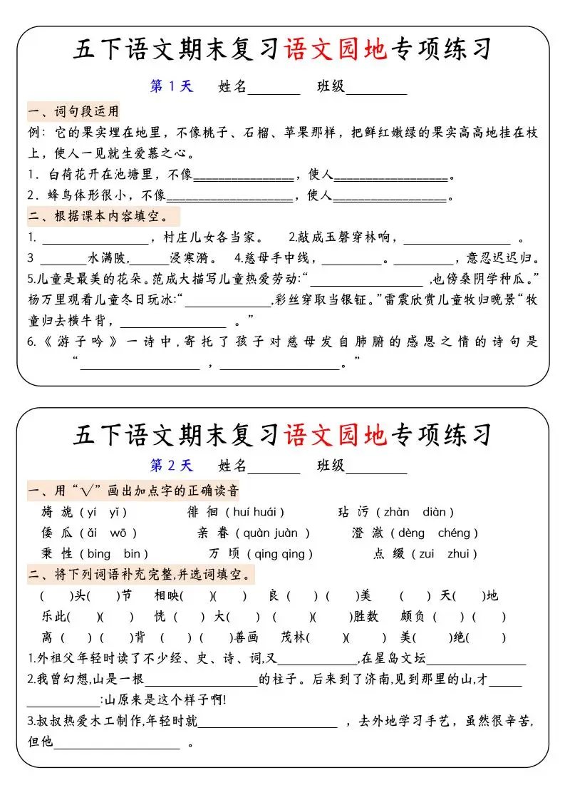 【期末复习语文园地专项练习】五下语文-方舟智库