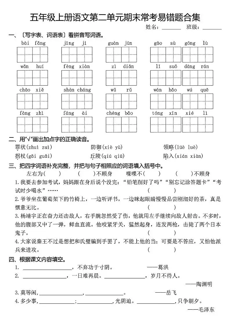五上语文1-8单元期末常考易错题合集(8页)
