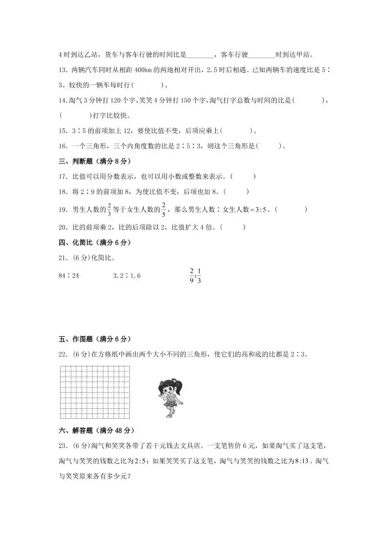 六年级上北师版数学第六单元比的认识单元测试A卷