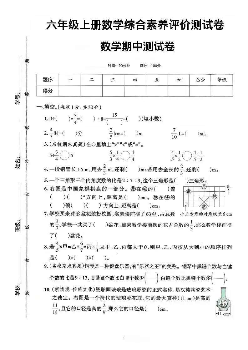 六年级上数学期中综合素养测评卷-方舟智库