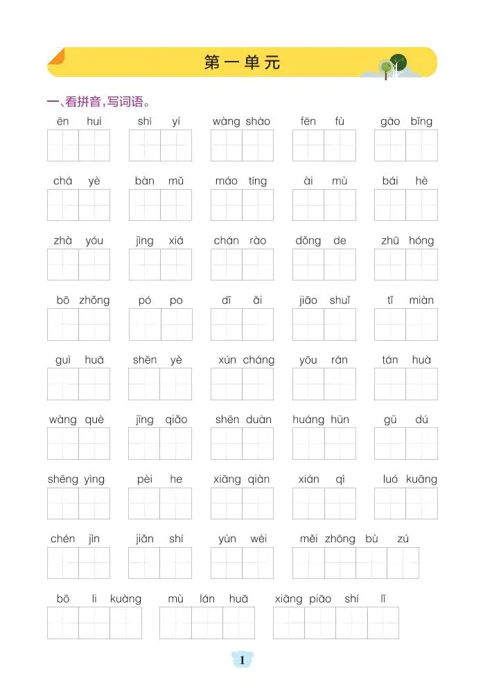 五上语文1-8单元默写通关（含答案32页）-方舟智库