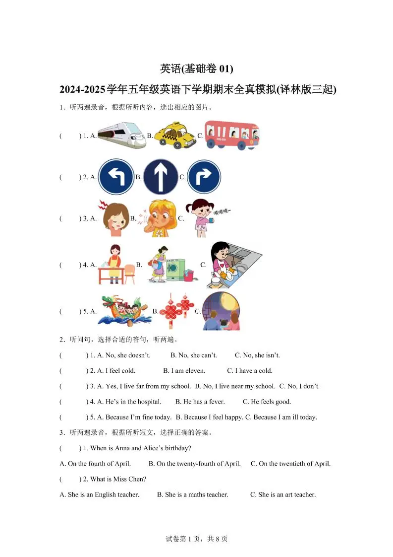 2024-2025学年五年级英语下学期期末素养测评（译林版三起）英语（基础卷01）-方舟智库