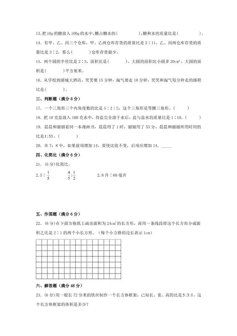 六年级上北师版数学第六单元比的认识单元测试B卷