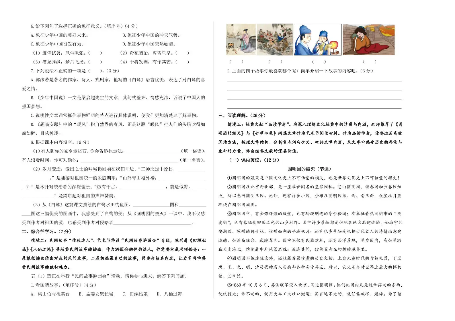 25-26五上语文学年期中素养测评卷（一）(A3+A4+答题卡+解析）
