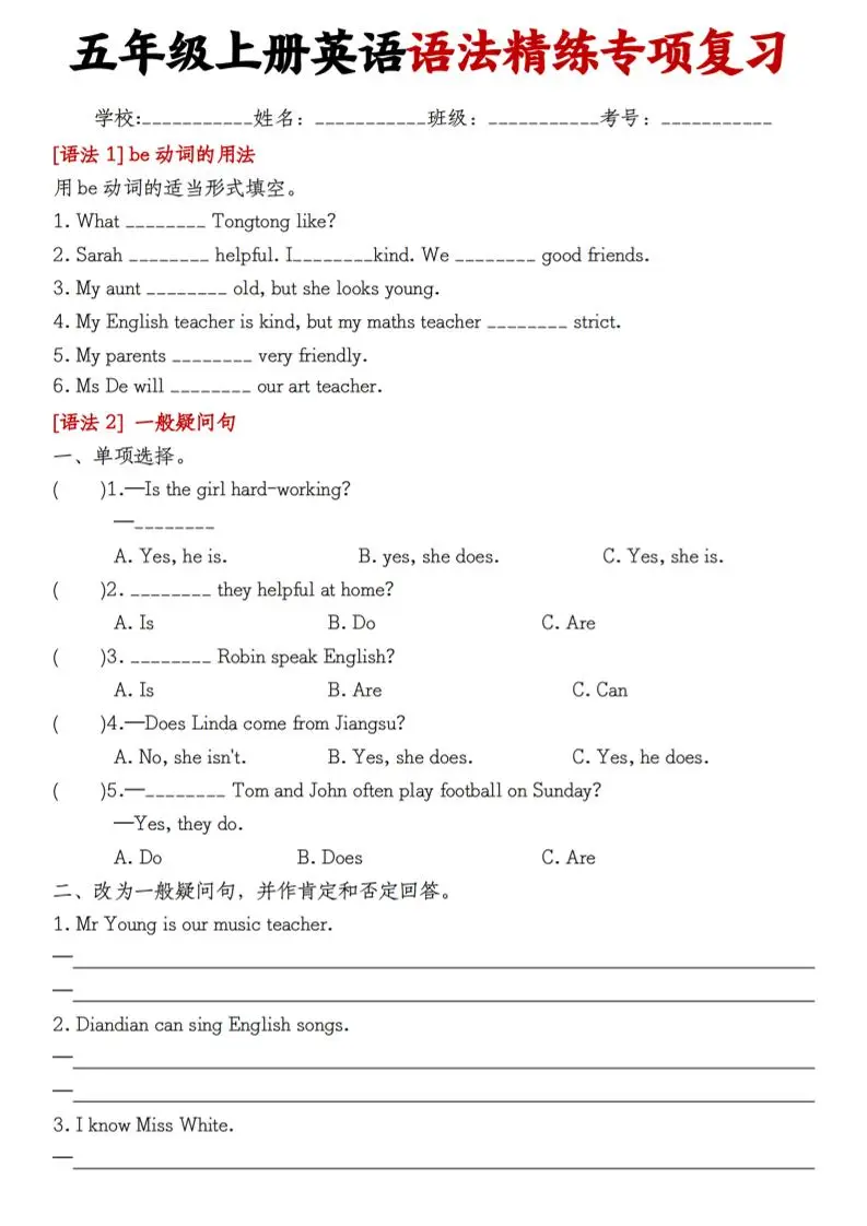 五上英语语法精练专项复习(8页)-方舟智库