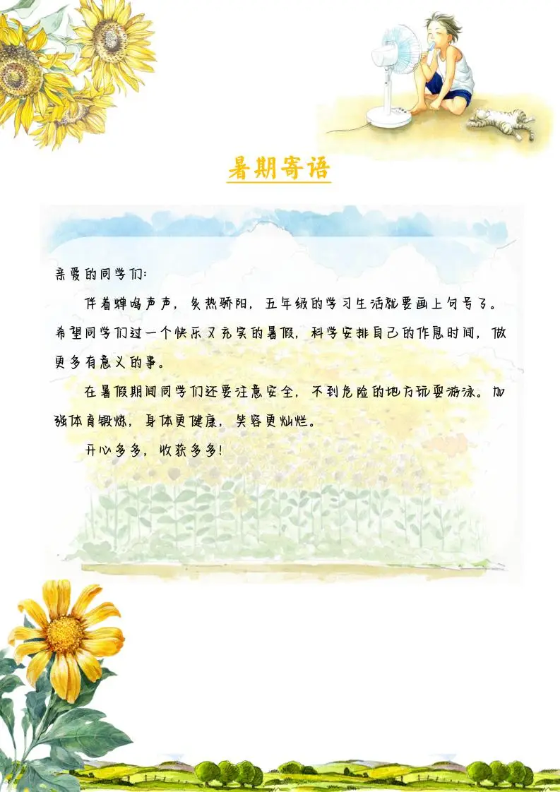 2025五年级下语文暑假漫游记