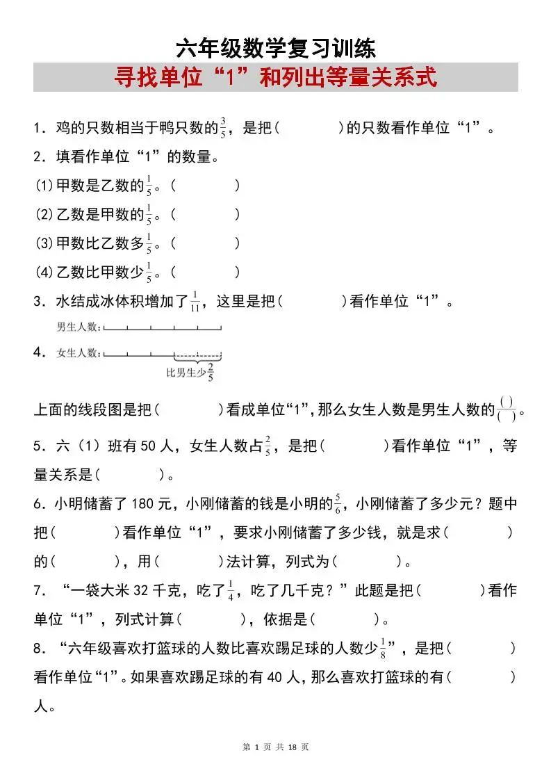 六上数学【复习练习：寻找单位“1”和列出等量关系式专项练习】-方舟智库