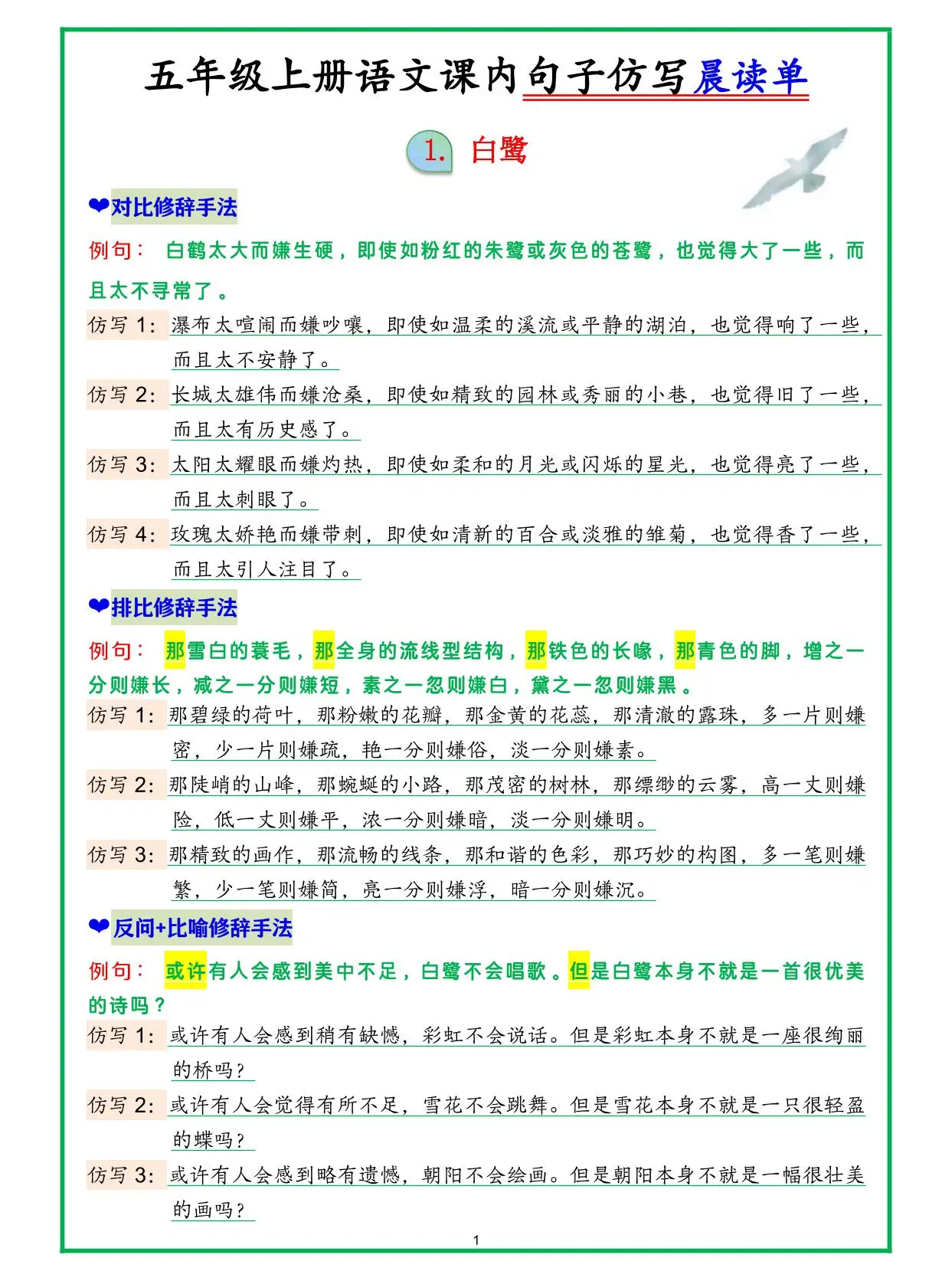 五上语文句子仿写晨读-方舟智库