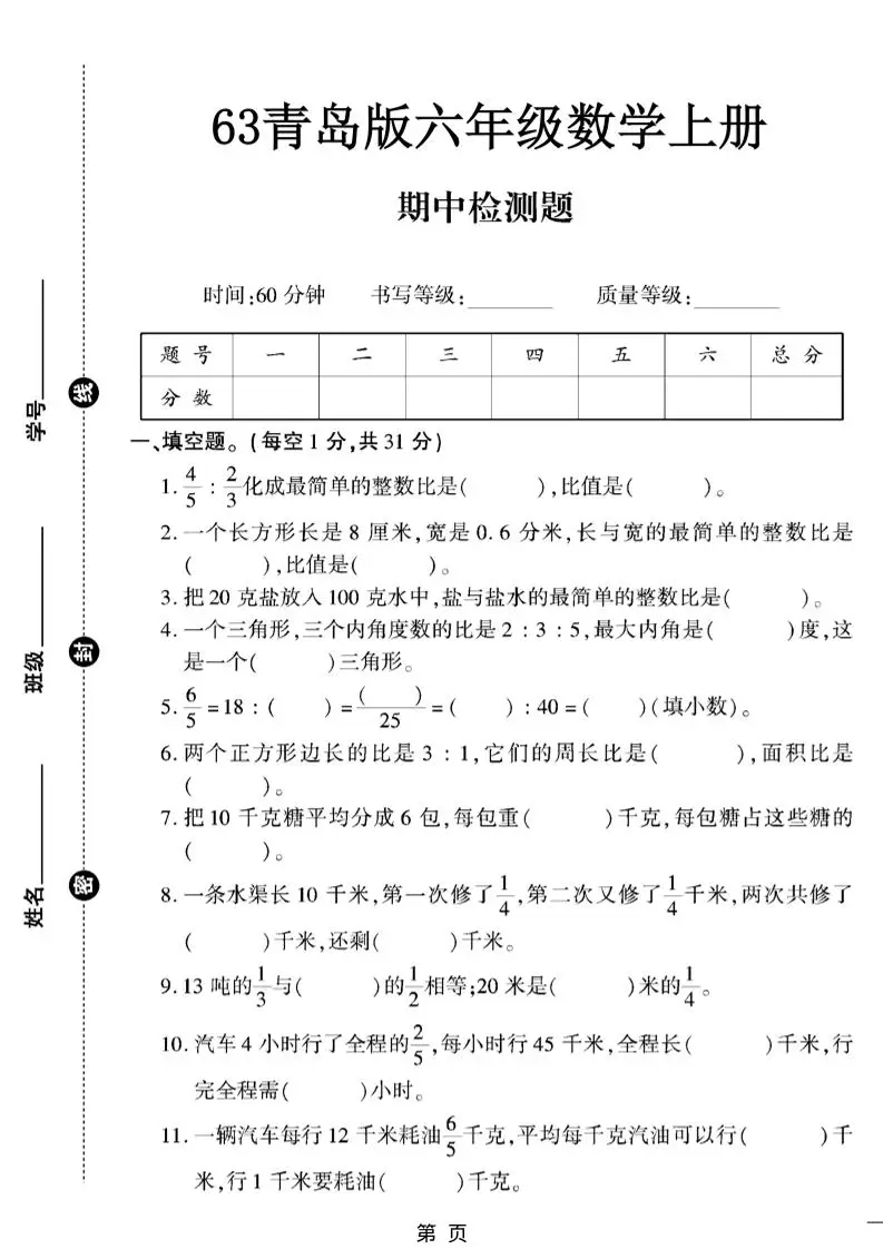 六上数学【青岛63期中试卷】-方舟智库