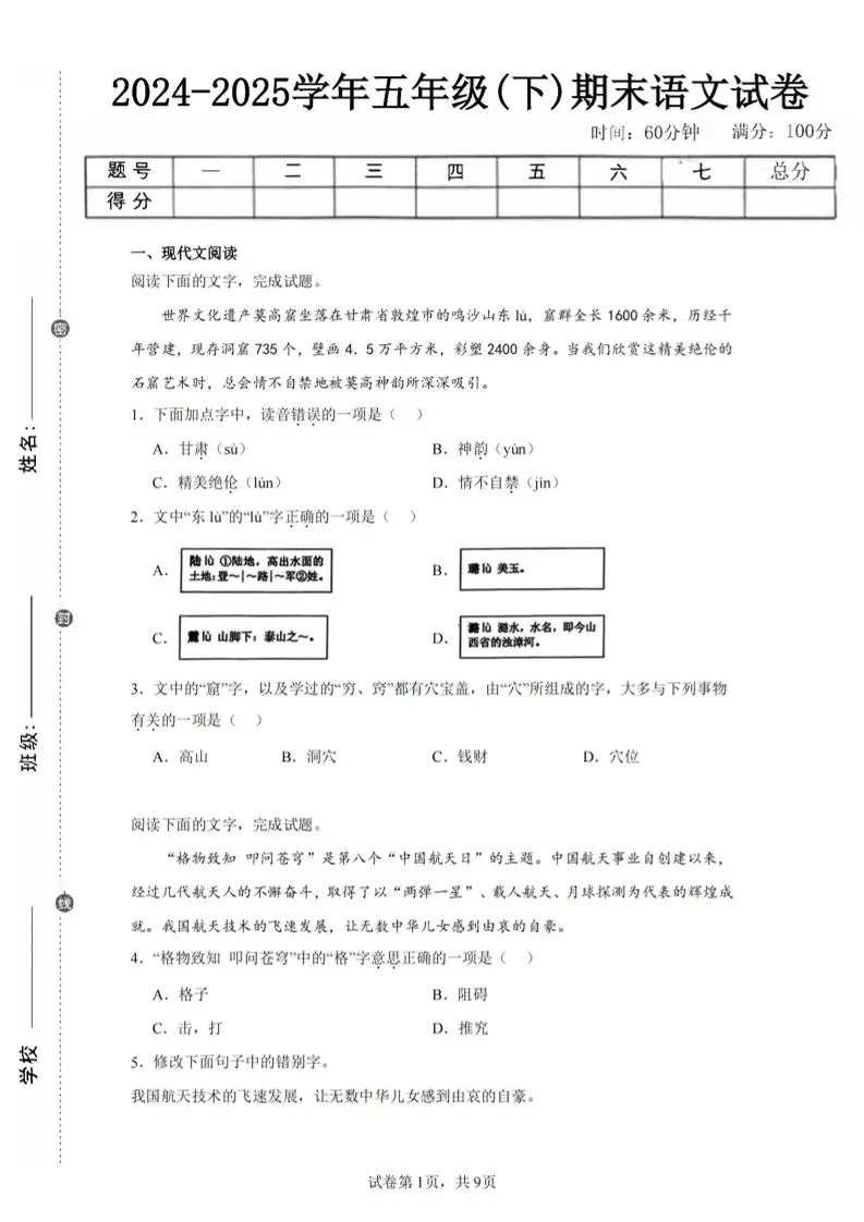 24-25五下语文期末试卷二（含答案18页）-方舟智库