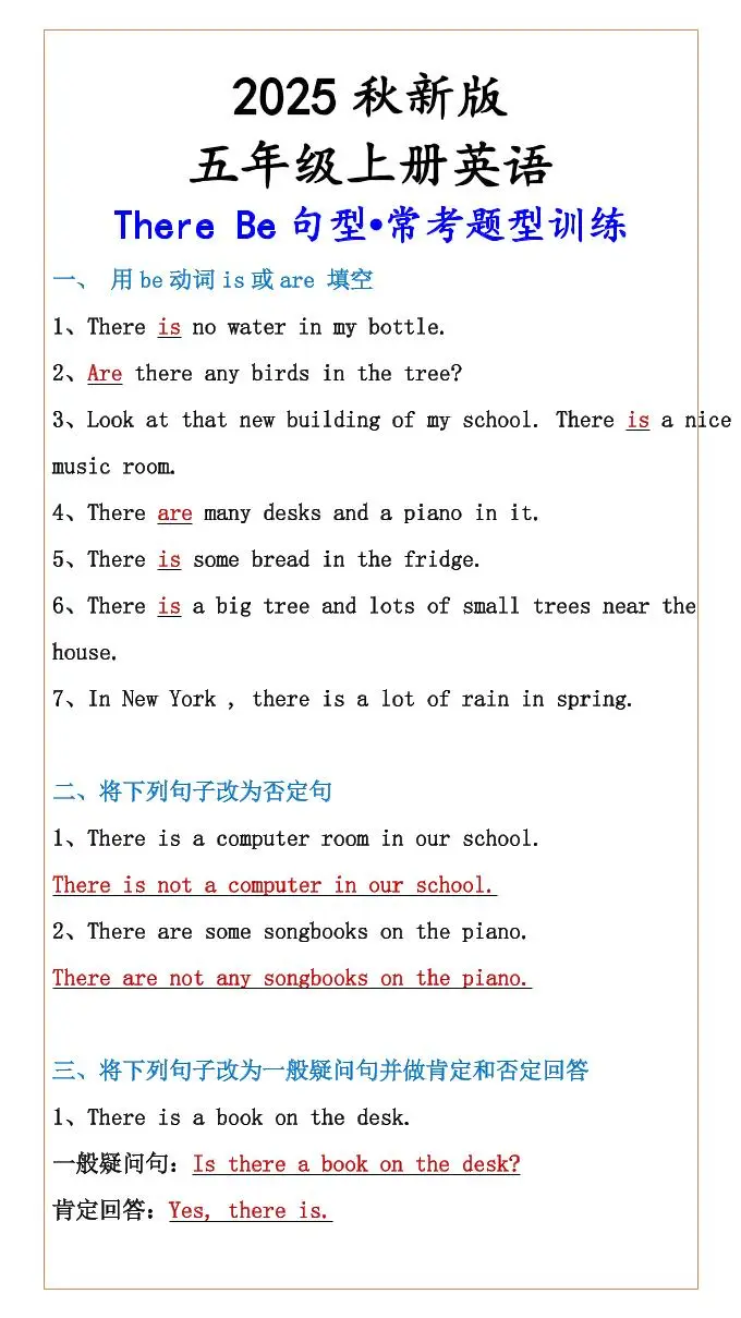 【五年级上册英语】ThereBe句型•常考题型训练-方舟智库