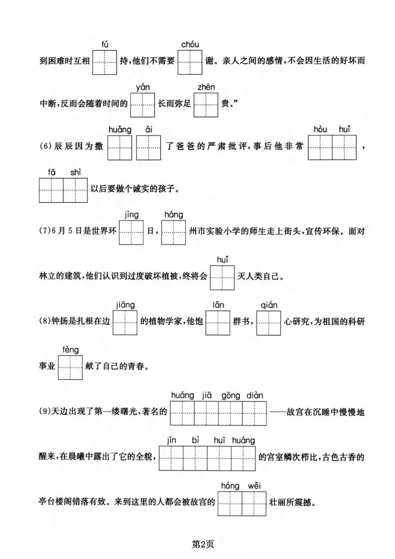 五年级上语文期中考点专项