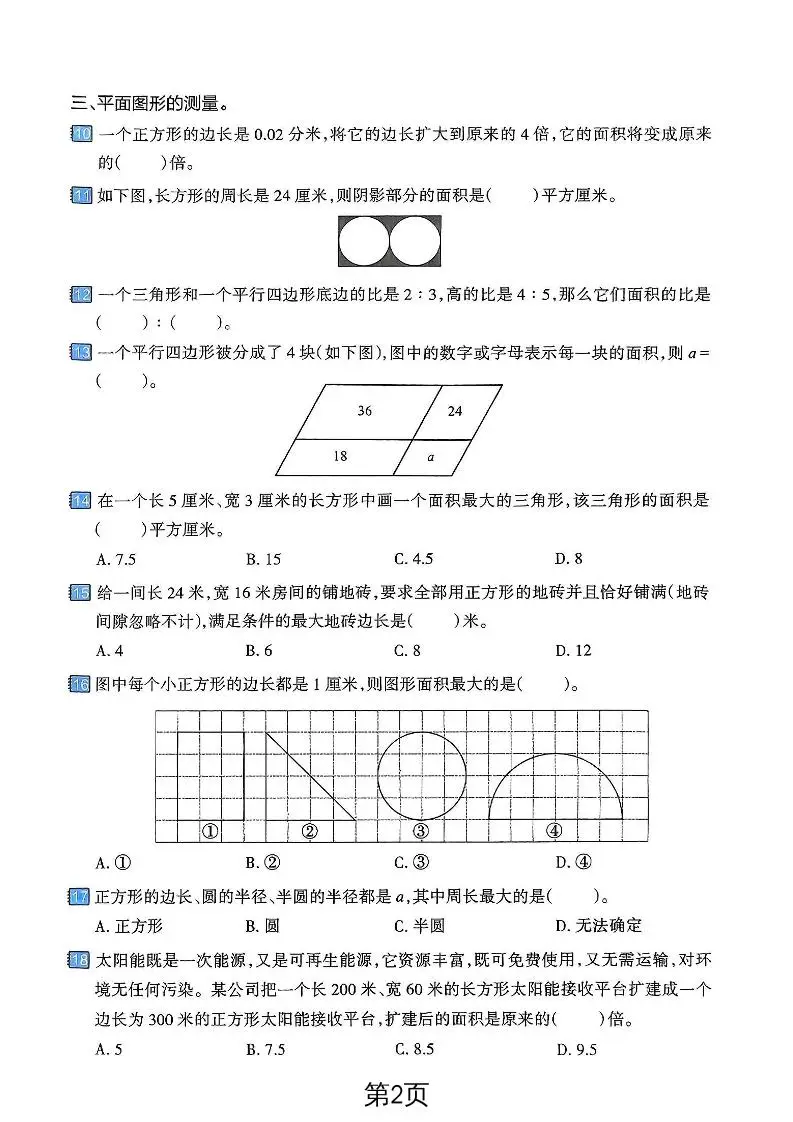 六年级下数学平面图形专项练习卷