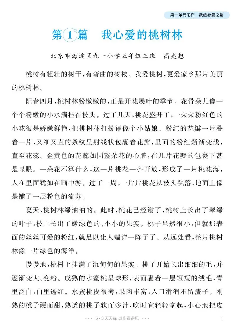 五年级上册语文1-8单元习作范文汇总