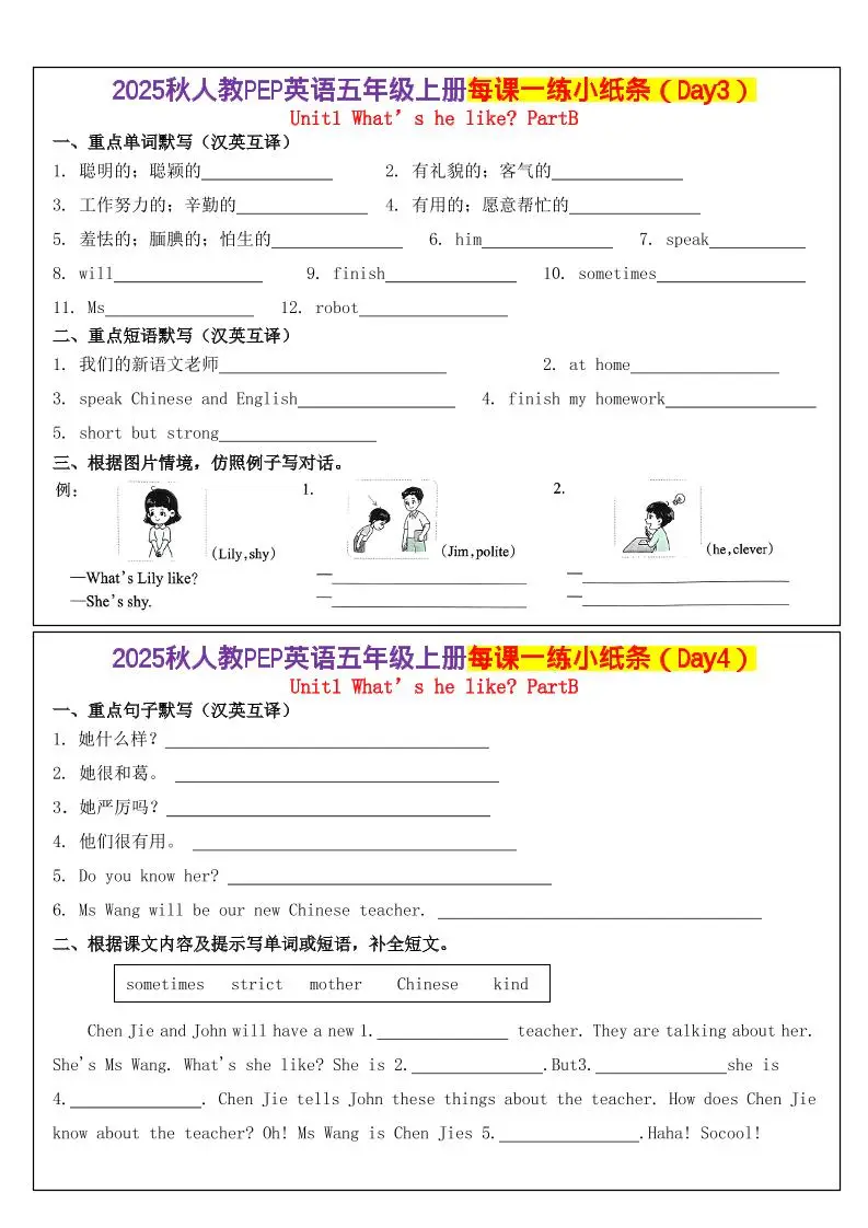 人教PEP英语五年级上册每课一练小纸条（24天）