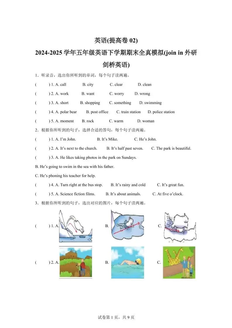 2024-2025学年五年级英语下学期期末全真模拟（joinin外研剑桥英语）英语（提高卷02）-方舟智库
