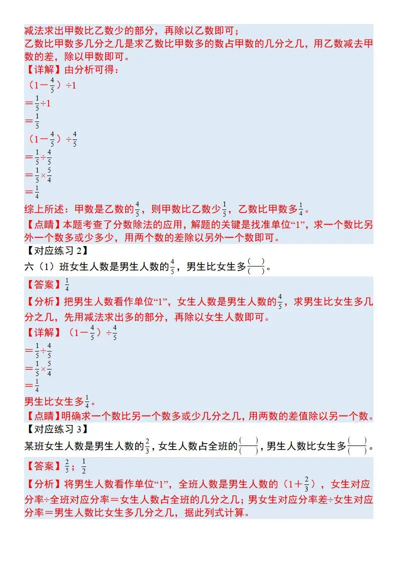 六上数学“单位1转化”八大母子题（解析）.