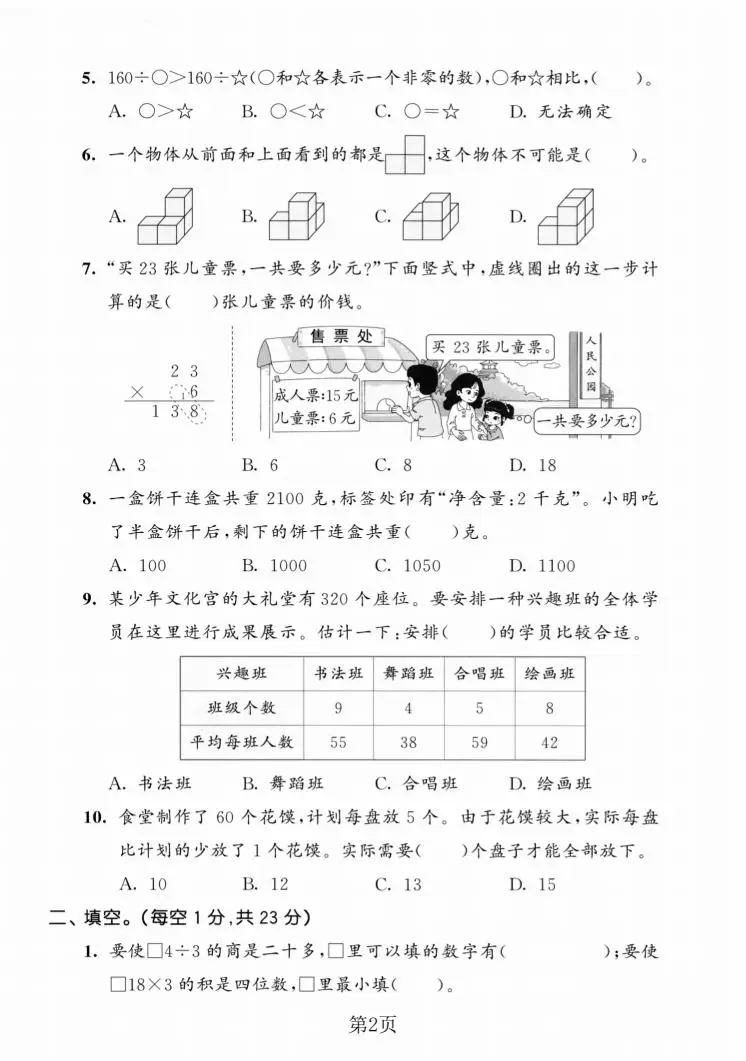 三年级上数学期末拔尖测试卷3《苏教版》