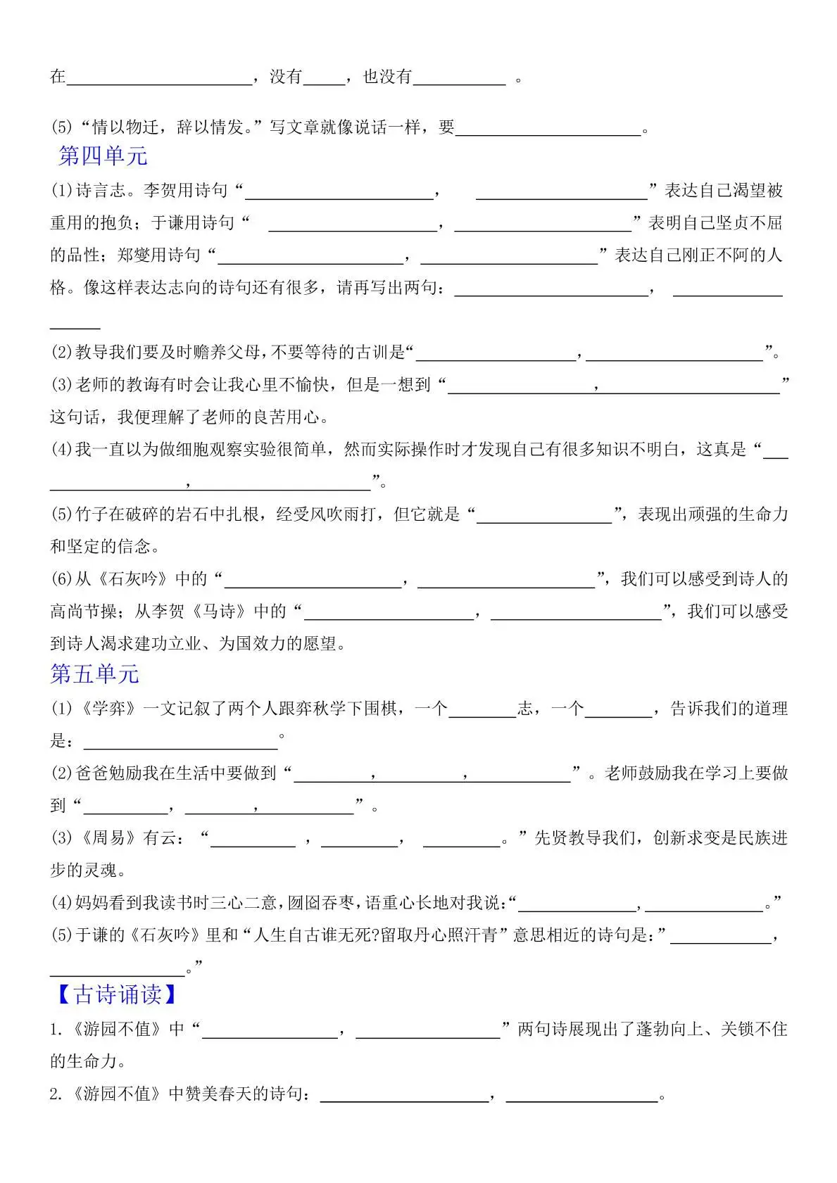 六下语文单元课文古诗专项练习