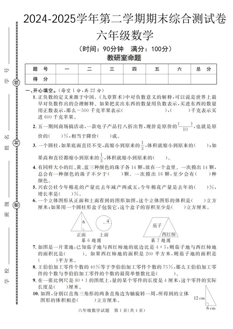 六下人教版数学【期末测试卷（共五套）】-方舟智库