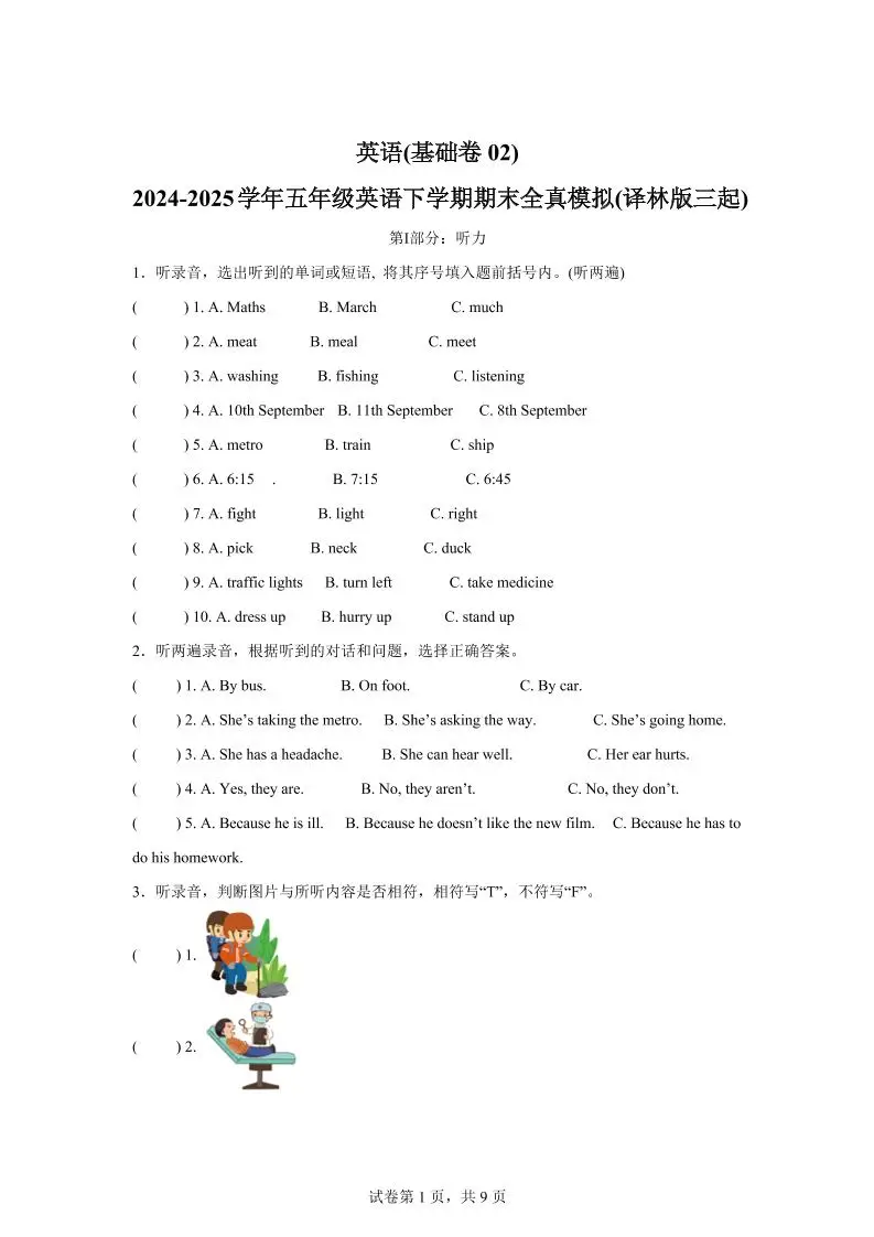 2024-2025学年五年级英语下学期期末素养测评(译林版三起)英语(基础卷02)-方舟智库