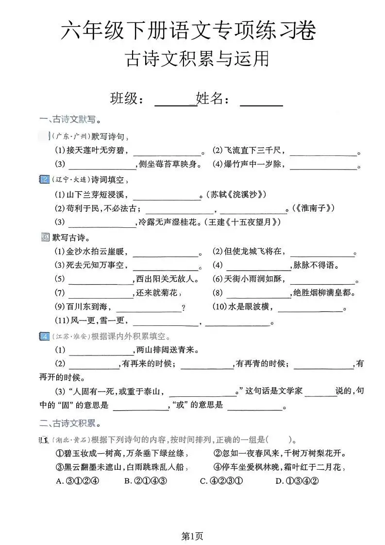 六下语文古诗文积累与运用专项练习卷-方舟智库