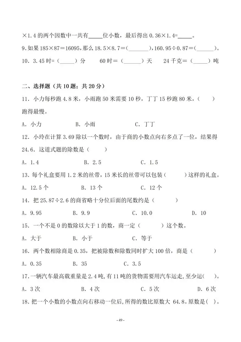 五年级上数学第五单元1《苏教版》