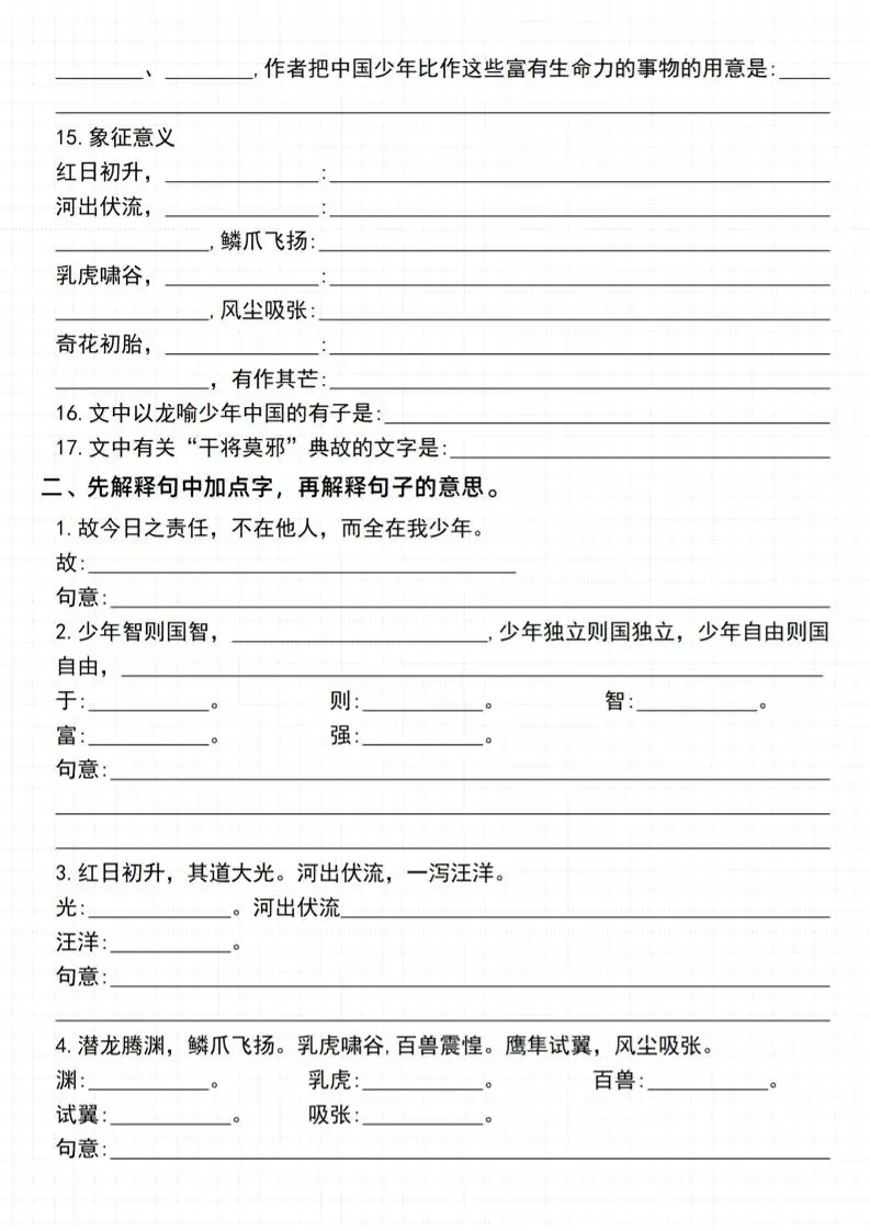 《语文五年级上册语文1~4单元期中复习古诗、名言、日积月累综合练习》_
