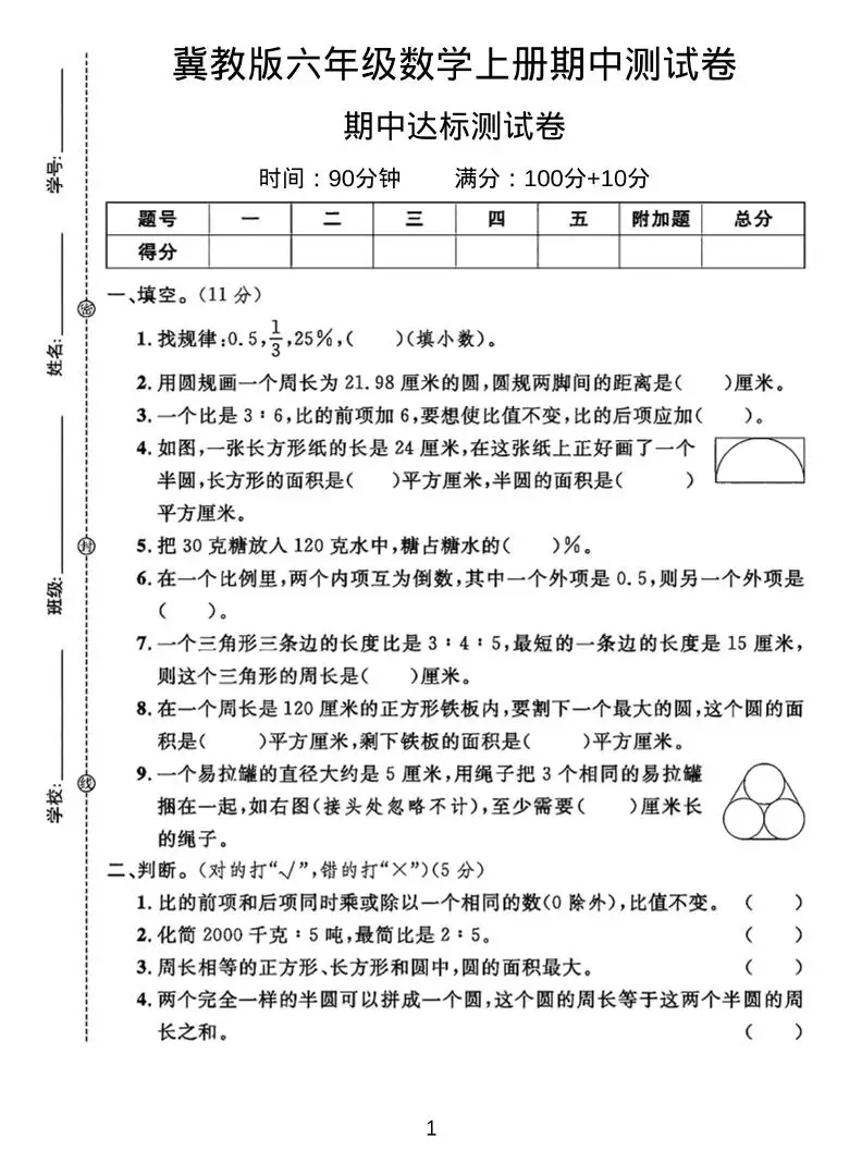 六年级上冀教版数学期中测试卷2-方舟智库