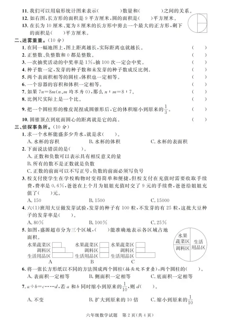 六下人教版数学【期末测试卷（共五套）】