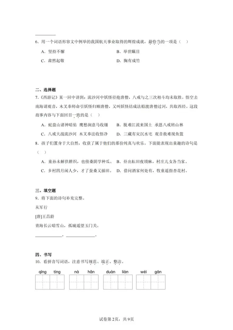 24-25五下语文期末试卷二（含答案18页）