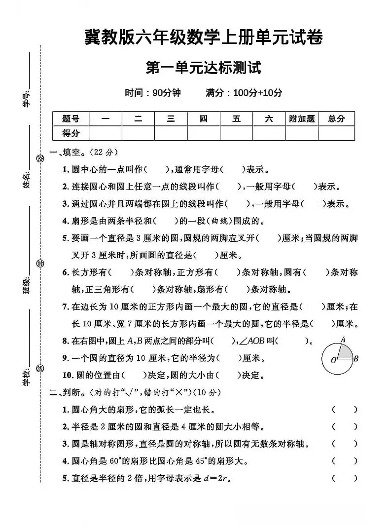 六年级上冀教版数学第一单元试卷1-方舟智库