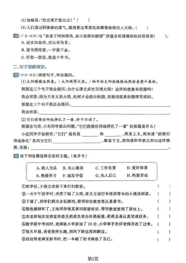 六下语文句子理解与修改病句专项练习卷