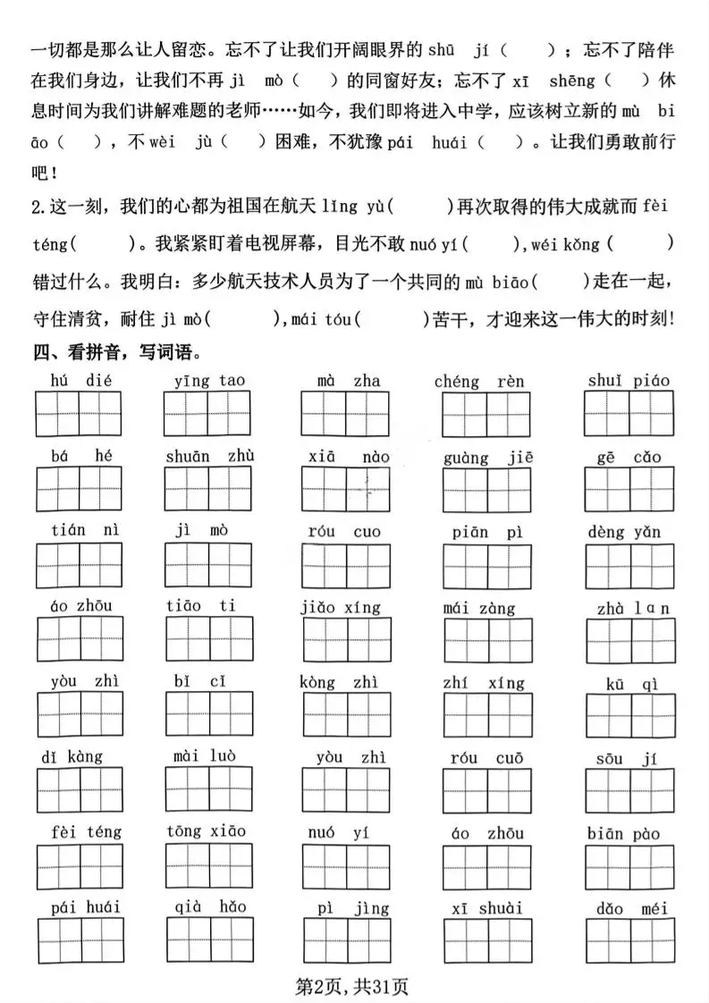 六下语文期末常考七大重点题型专项训练