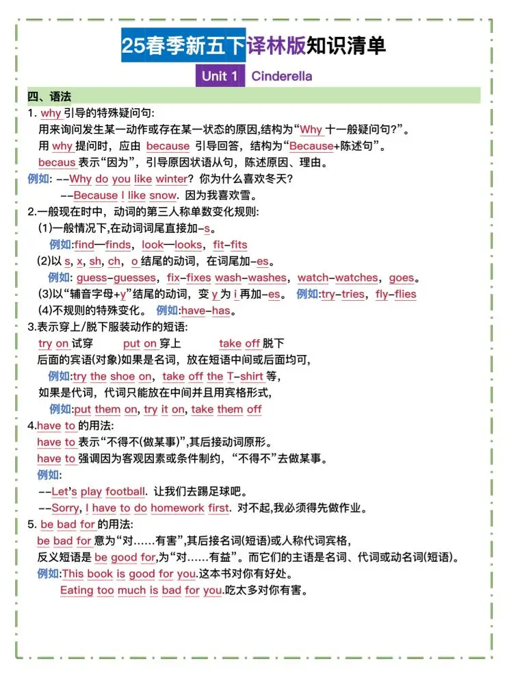 五下译林英语知识清单