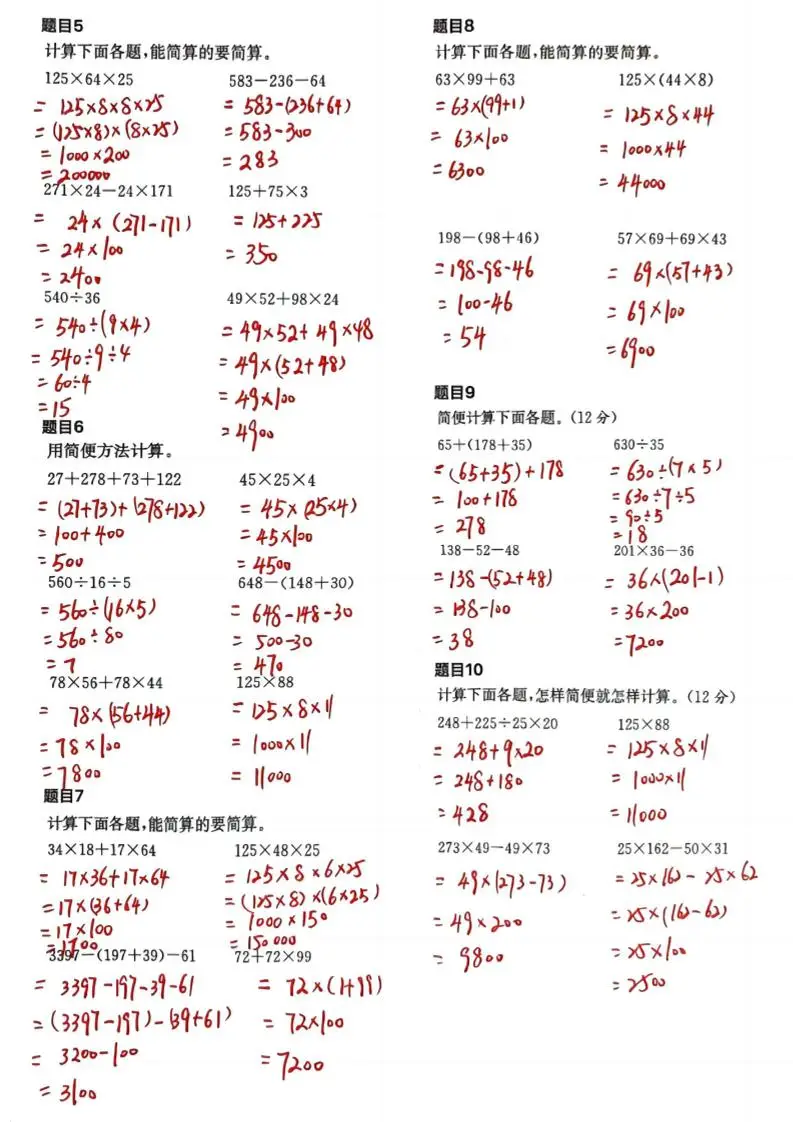 2025四下数学备战期末必练专项-简便计算