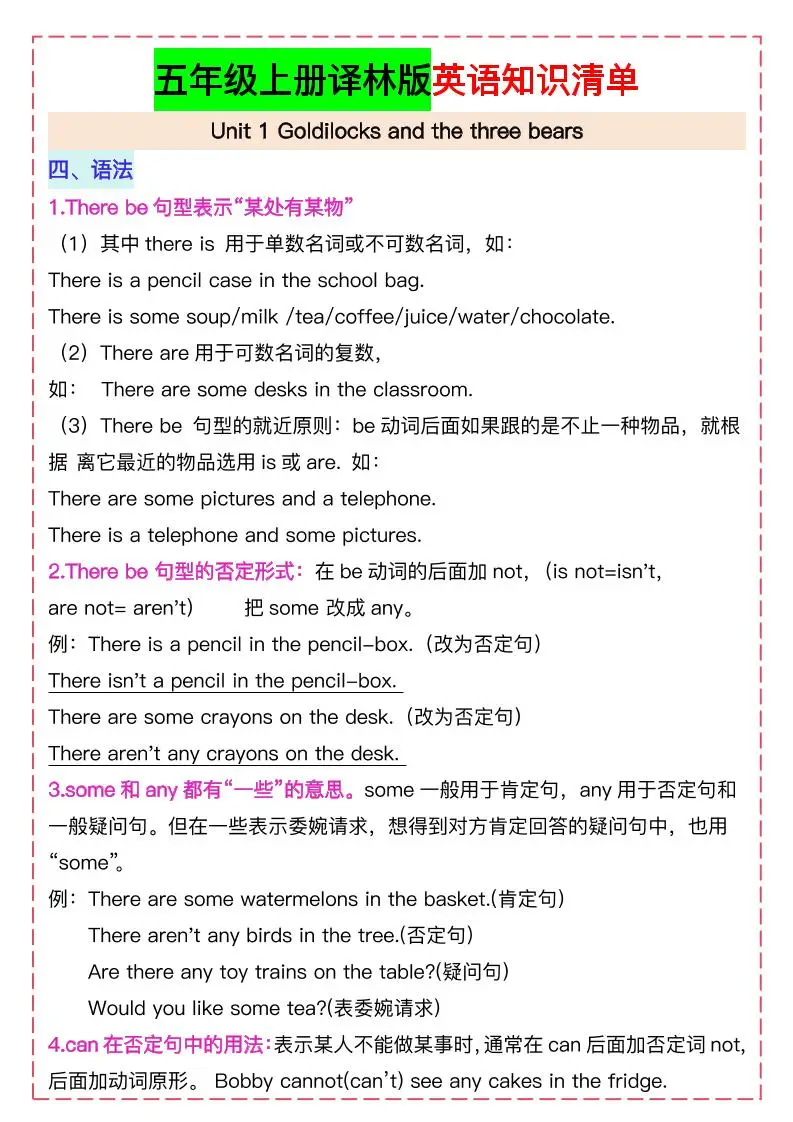 五上译林版英语知识清单21页