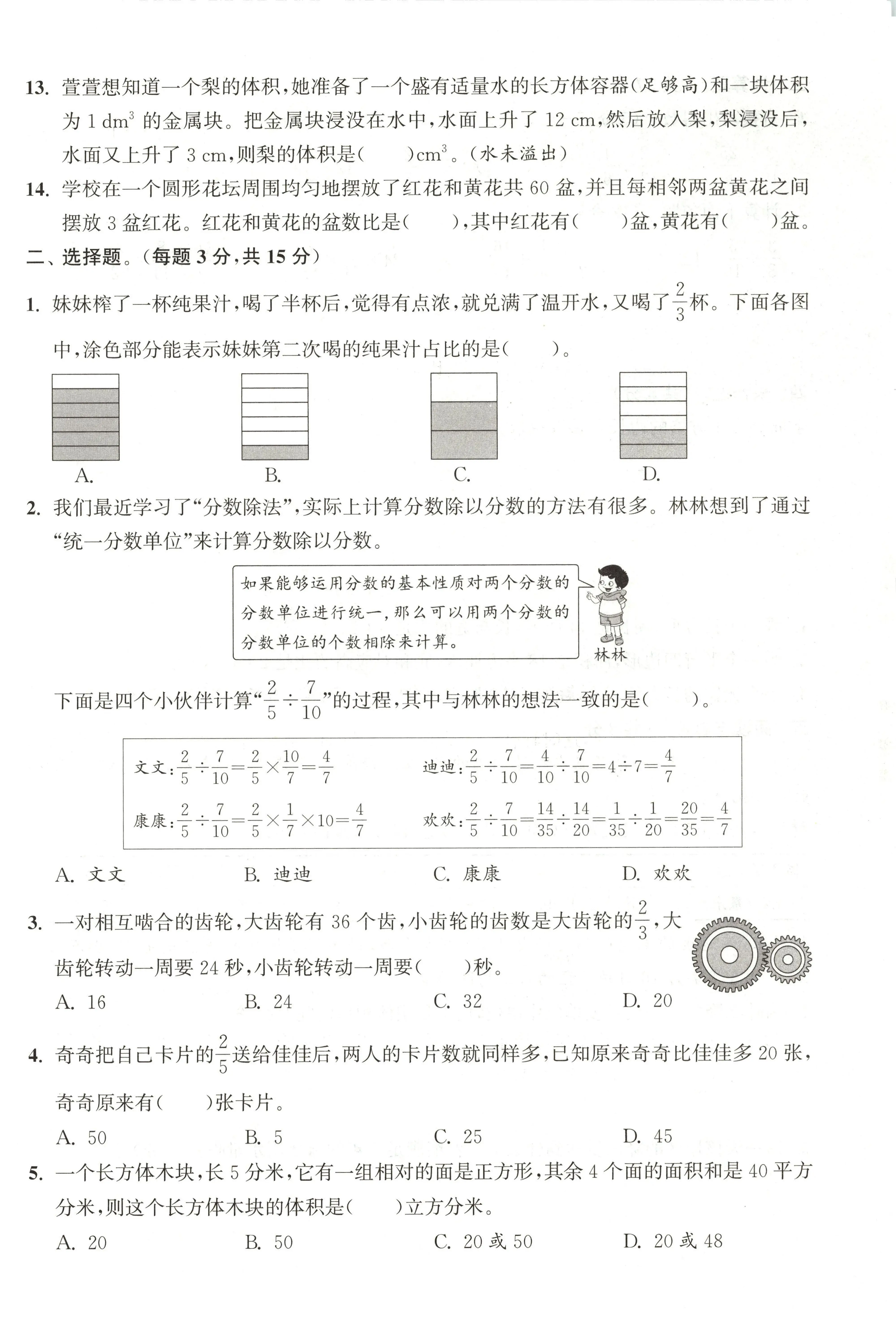 2025-2026学年六年级上册数学苏教版-期中试卷2-方舟智库