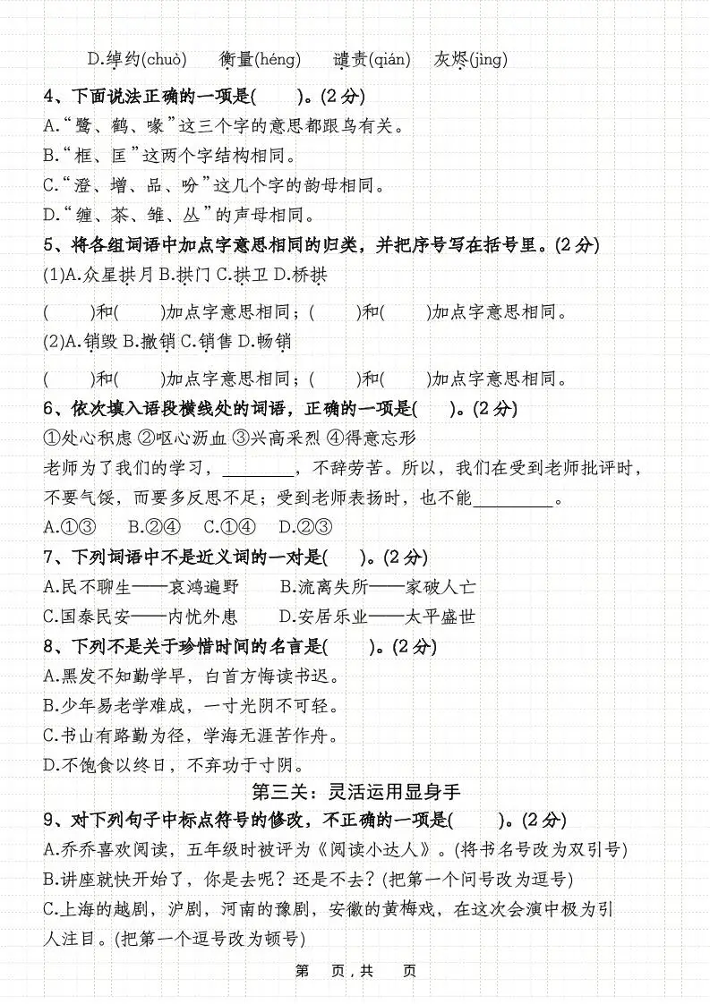 25-26五上语文第一学期期中绝密押题卷（含答案11页）