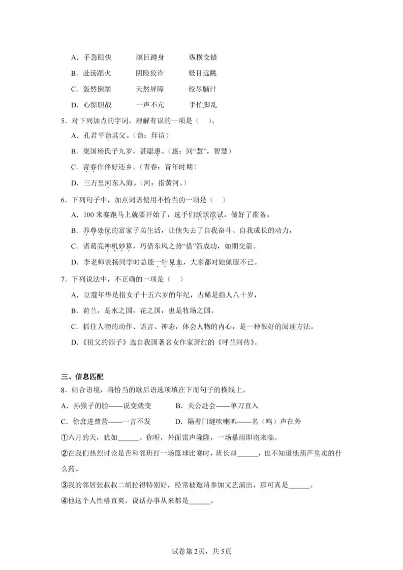 24-25五下语文期末试卷一（含答案12页）